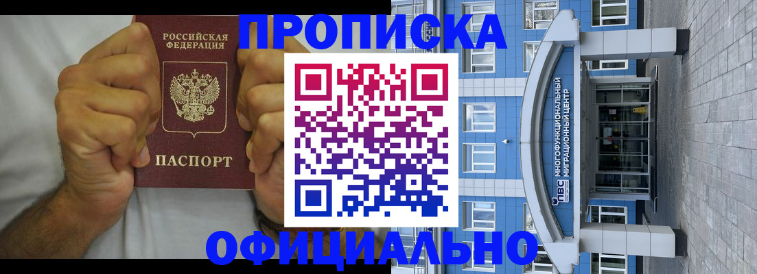купить прописку в Приволжске