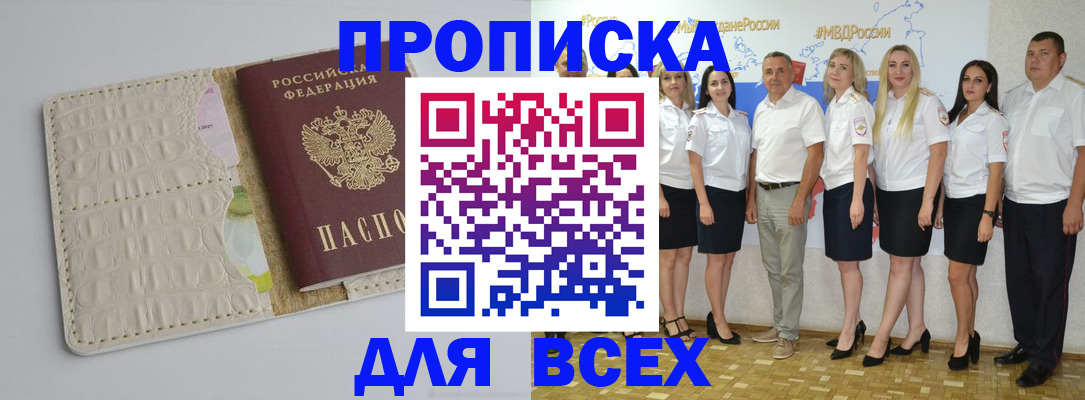 прописка для кредита в Приволжске