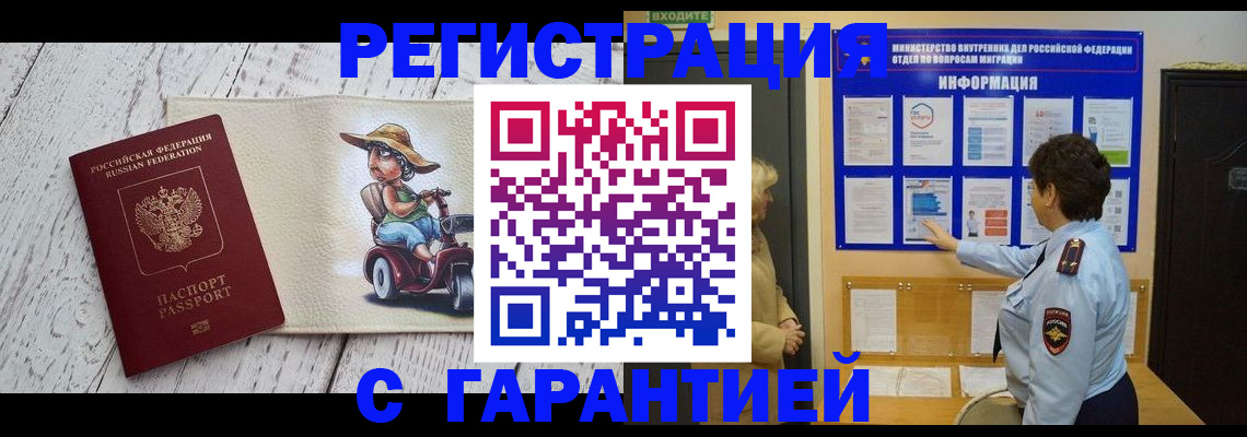 временная прописка в Приволжске